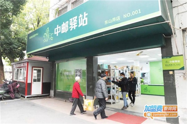 中邮驿站加盟