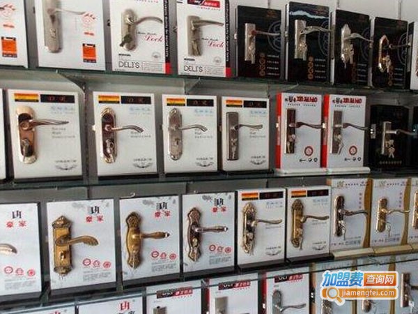锁具店加盟费