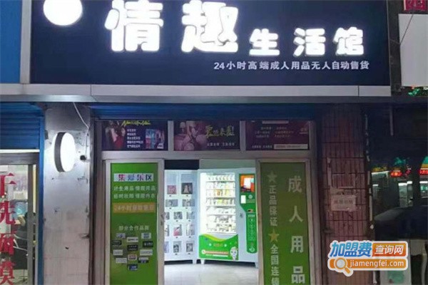 集爱乐区无人自助店加盟