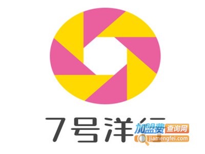 7号洋行加盟电话