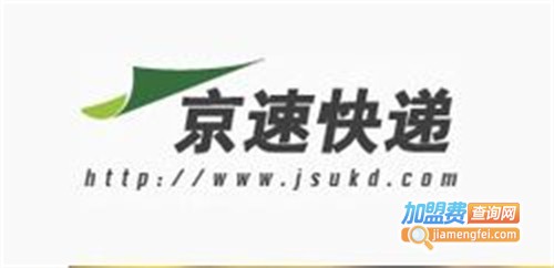 京速快递加盟费
