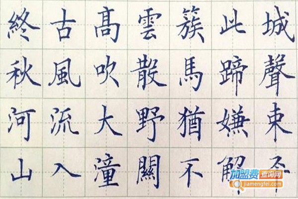 赵贺新少儿硬笔书法加盟费