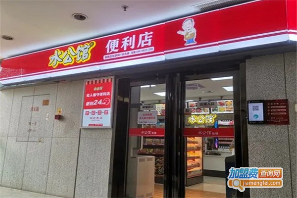 水公馆连锁便利店加盟