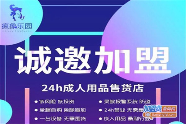 疯象乐园加盟费