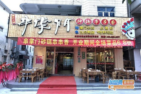 串掌门砂锅串串加盟