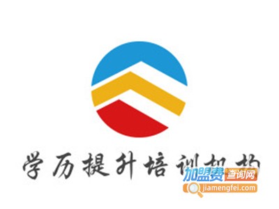 学历提升培训机构加盟电话