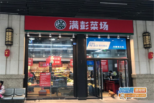 满彭菜场加盟