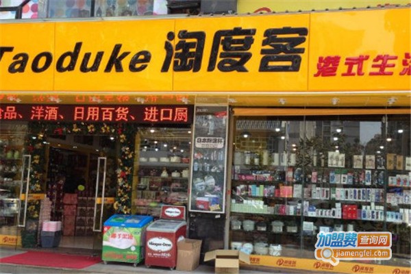 淘度客加盟费