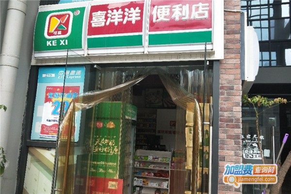 可喜喜洋洋便利店加盟费