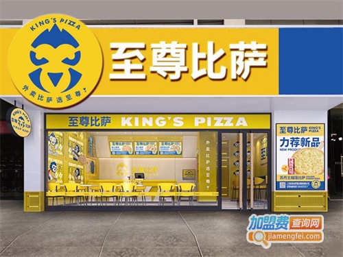 至尊比萨加盟费