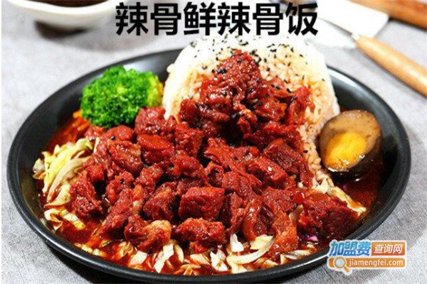 辣野鲜辣骨饭加盟费