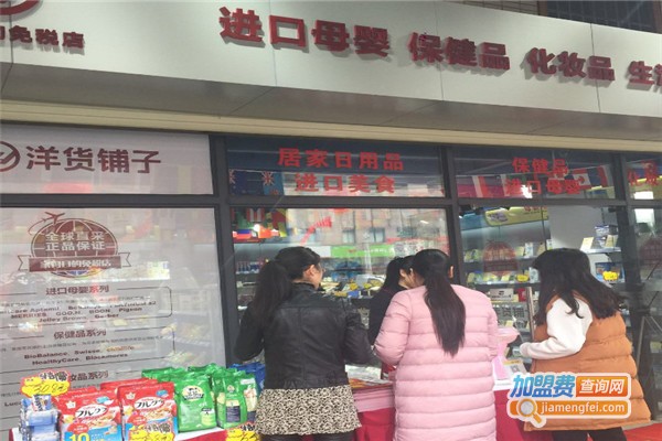 洋货铺子加盟费