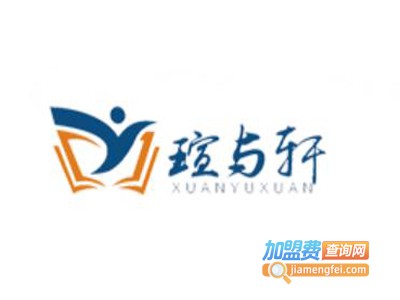 瑄与轩规范字加盟电话