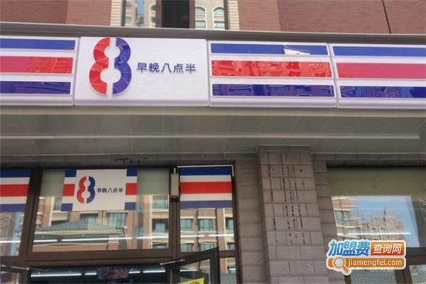 8点半超市加盟费