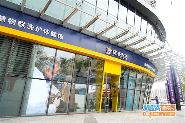 海尔干洗店加盟
