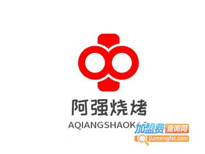 阿强烧烤加盟电话