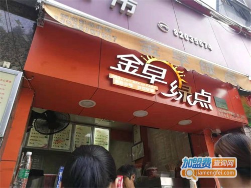 金早绿点早餐加盟费
