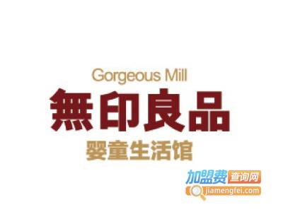 GorgeousMill婴童生活馆加盟费