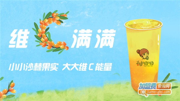 甜呦呦奶茶加盟