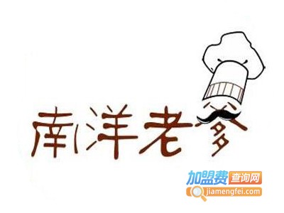 南洋老爹加盟电话