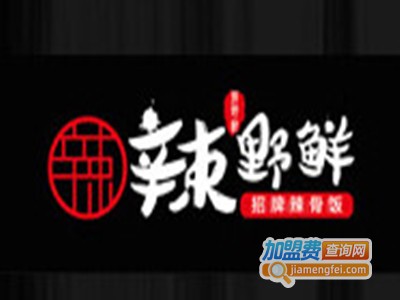 辣野鲜辣骨饭加盟电话