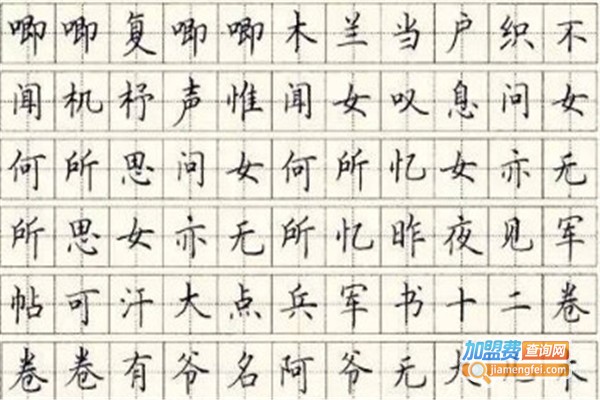 赵贺新少儿硬笔书法加盟费