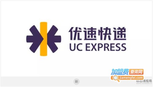 优速快递加盟