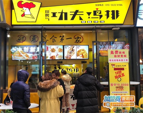 功夫鸡排加盟
