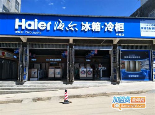 海尔智能家居加盟
