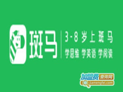 斑马思维加盟电话