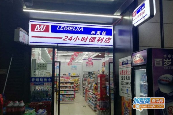 乐美佳便利店加盟