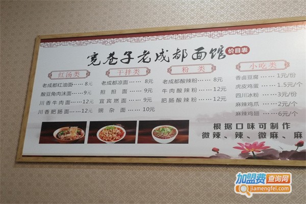宽巷子老成都面馆加盟