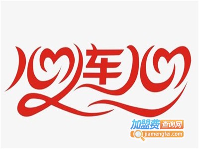 心连心加盟电话