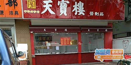 天宝楼加盟