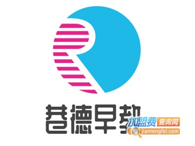 巷德早教加盟电话