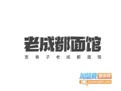 宽巷子老成都面馆加盟费