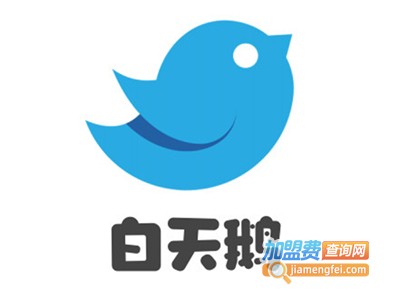 白天鹅加盟电话