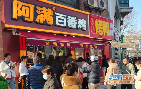 阿满百香鸡加盟