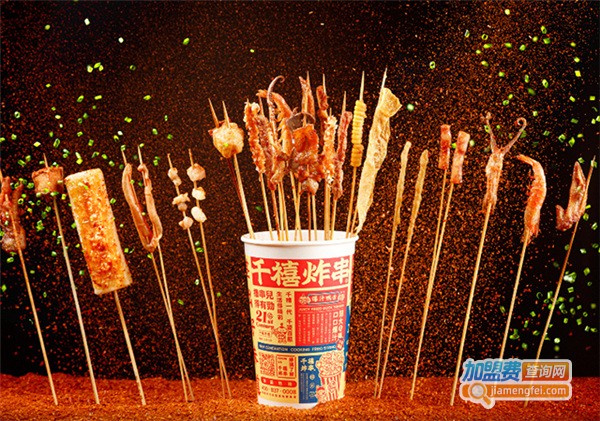 千禧炸串加盟费