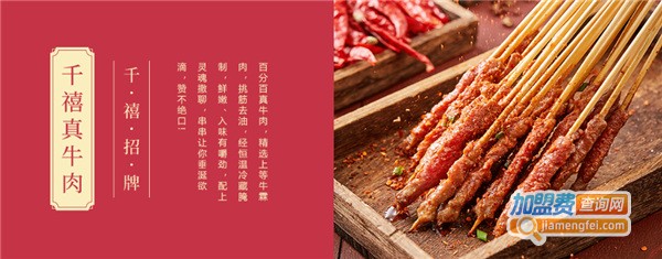 千禧炸串加盟费