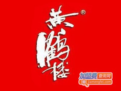 黄鹤楼酒加盟电话