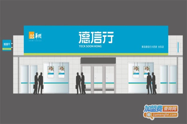 德信行大药房加盟
