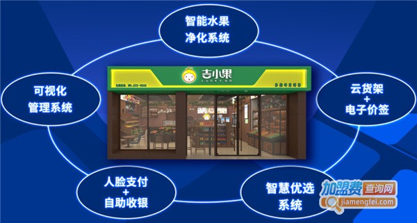 吉小果加盟费