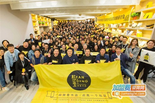 樊登书店加盟
