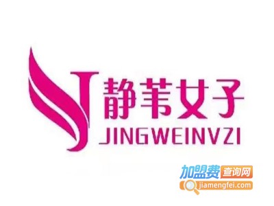 静苇女子瘦身加盟费