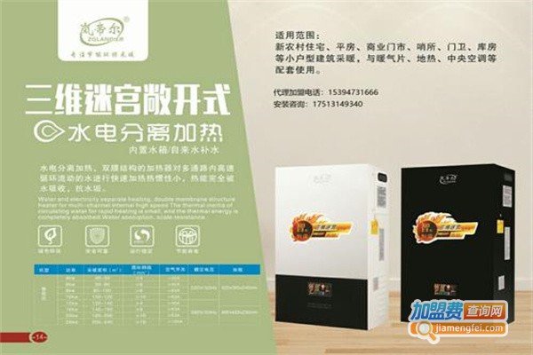 岚帝尔加盟