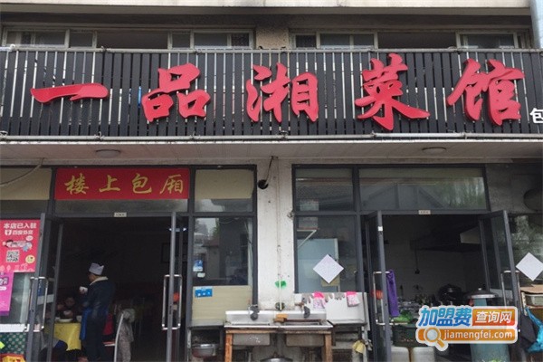 一品湘菜加盟