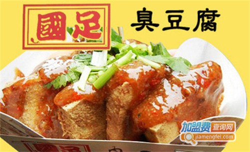 国足臭豆腐加盟