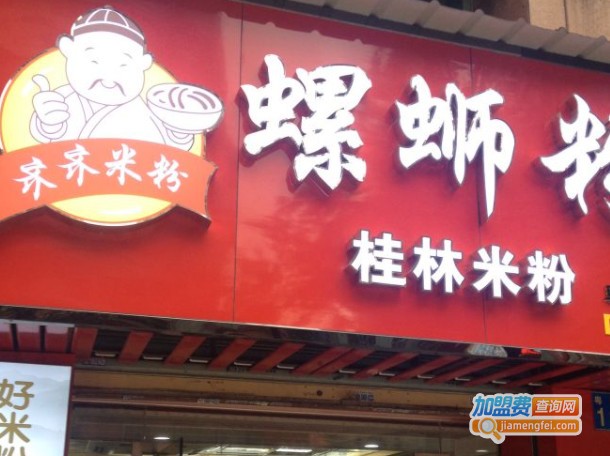 齐齐螺蛳粉加盟费