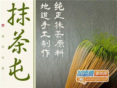 抹茶屯奶茶加盟费